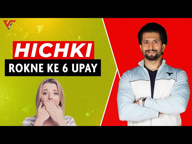 Hiccups Meaning In Hindi: हिचकी - कारण, लक्षण और घरेलू उपचार 9 हिचकी आने के कारण: वैज्ञानिक और पारंपरिक दृष्टिकोण (Hichki aane ke karan: vaigyanik aur paramparik drshtikon)