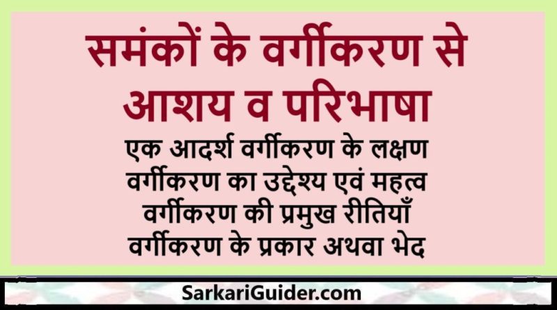 पदानुक्रम का अर्थ हिंदी में: एक व्यापक परिचय