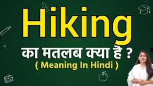 hiking meaning in hindi 1