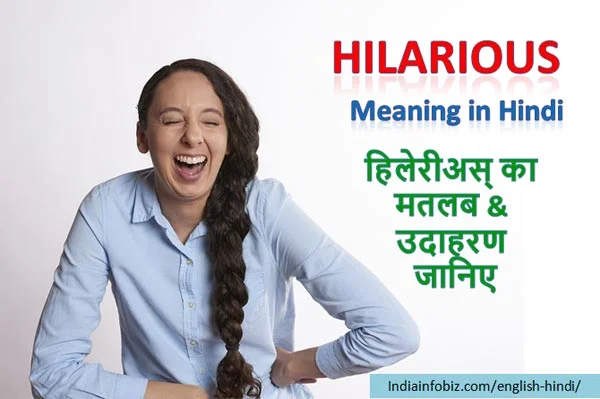 hilarious meaning in hindi 2