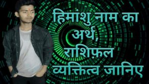 himanshu meaning in hindi 5