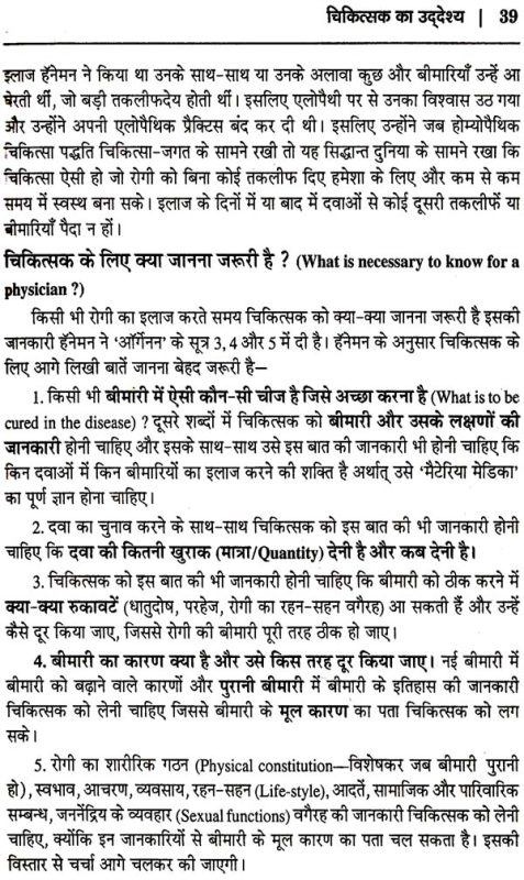 होम्योपैथी के मूलभूत सिद्धांत
