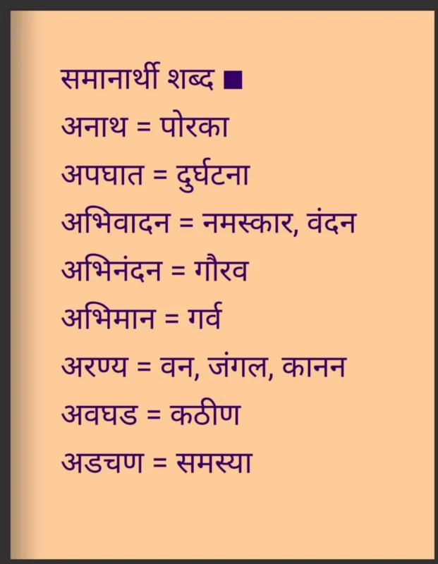 Homophones Meaning In Hindi: समानध्वनि शब्द, पर्यायवाची और उदाहरण 12 हिंदी समानार्थी शब्द खोजक उपकरण और ऑनलाइन संसाधन (हिंदी समानार्थी शब्द खोजक उपकरण और ऑनलाइन संसाधन)