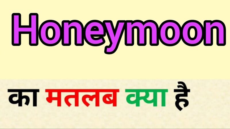 honeymoon meaning in hindi - Hình 3
