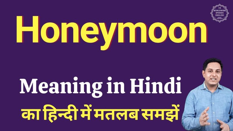 honeymoon meaning in hindi - Hình 1