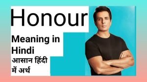 honour meaning in hindi 4