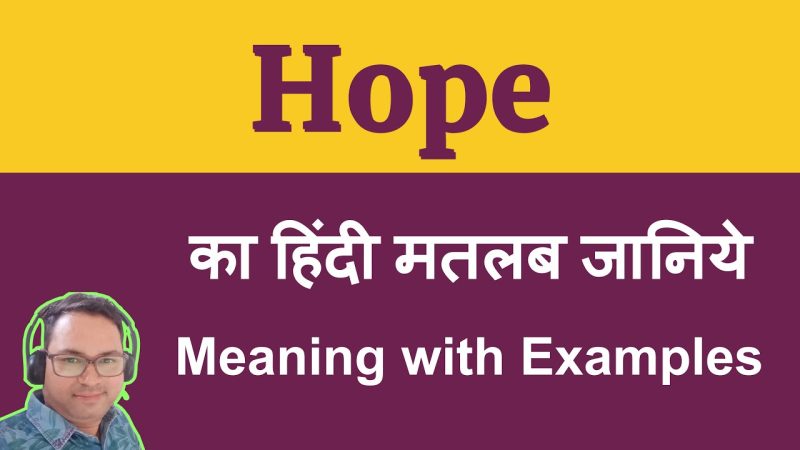 hope meaning in hindi 1
