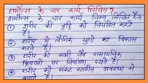 hormones meaning in hindi 3