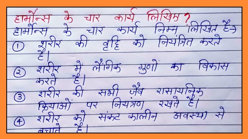 हार्मोन का शरीर में कार्य: हिंदी में स्पष्टीकरण