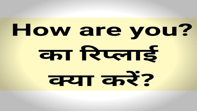 hows you meaning in hindi 3