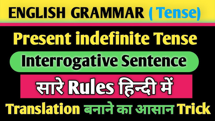 Present Indefinite Tense Definition In Hindi: संपूर्ण नियम और उपयोग