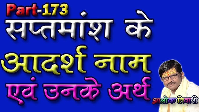 Adarsh Name Meaning In Hindi: एक संपूर्ण विश्लेषण, राशि और व्यक्तित्व