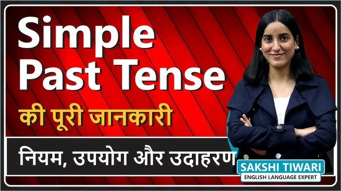 Tense All Rules In Hindi: 12 कालों के संपूर्ण नियम और उपयोग