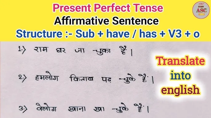 Present Perfect Tense In Hindi English: नियमों, संरचनाओं और अनुवाद का विस्तृत गाइड