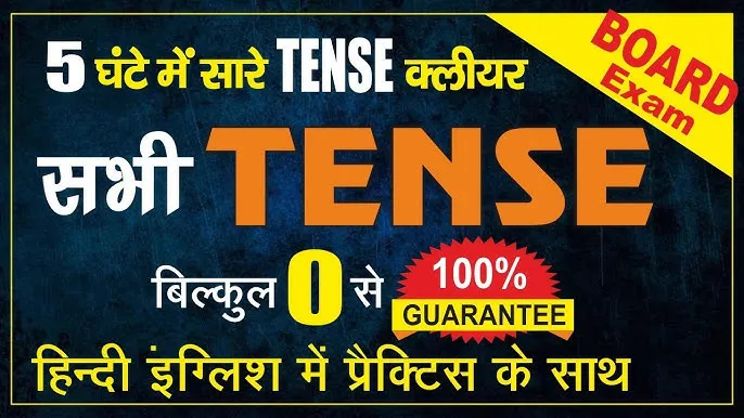 Tenses In English Grammar With Examples In Hindi: 12 काल (Tenses) का संपूर्ण मार्गदर्शक