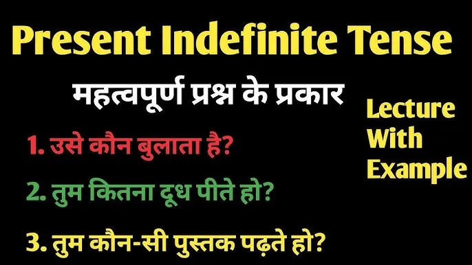 Present Indefinite Tense Test In Hindi: संपूर्ण अभ्यास और नियम मार्गदर्शिका