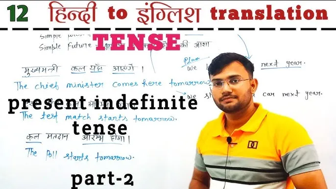 Present Indefinite Tense Test In Hindi: संपूर्ण अभ्यास और नियम मार्गदर्शिका