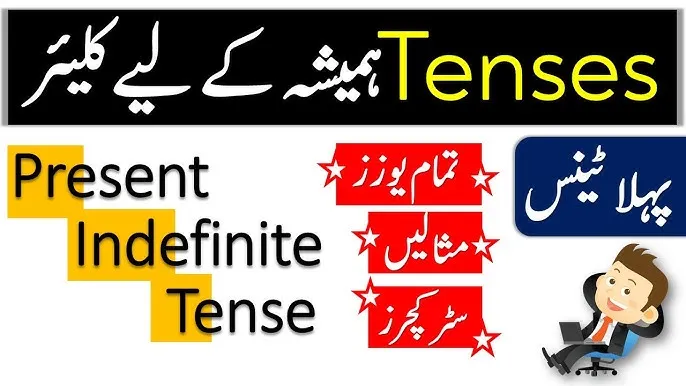 Tense Learning In Hindi: Present Indefinite Tense Ko Vistar Se Samjhein
