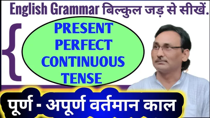 Present Indefinite Tense In Hindi: विस्तृत नियम, संरचना और उपयोग