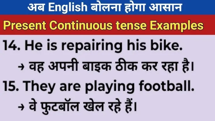 present Continuous Tense In Hindi Translation: उपयोग, नियम और अभ्यास