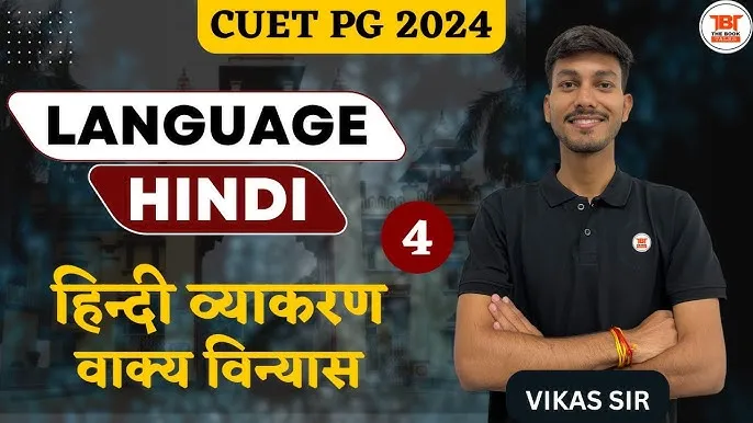 Book Sentence In Hindi | अंग्रेजी वाक्य संरचना सीखने की सर्वोत्तम रणनीति