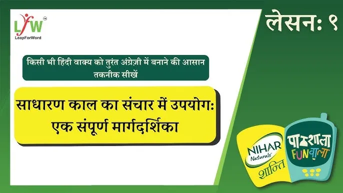 Simple Future Tense Sentences In Hindi: सामान्य भविष्य काल के वाक्यों को समझने की संपूर्ण मार्गदर्शिका
