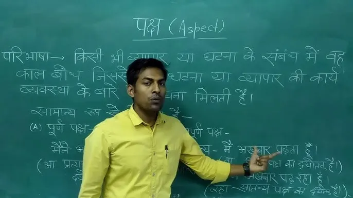 Hindi Verbs In All Tenses: हिंदी क्रियाओं का विस्तृत काल-बोध