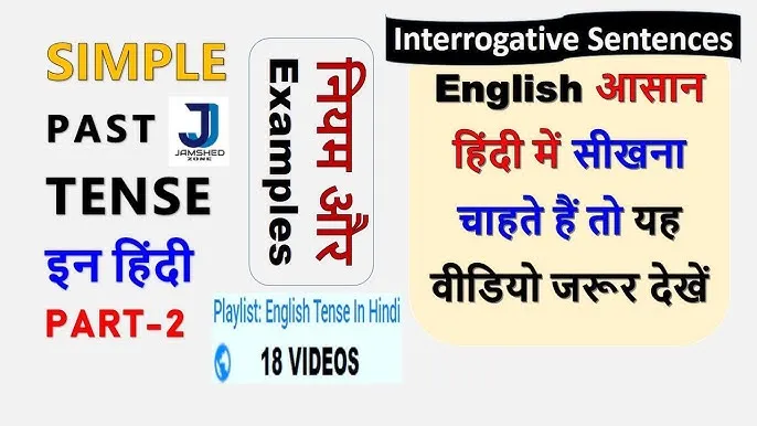 Simple Indefinite Tense In Hindi: उपयोग, नियम, और उदाहरण