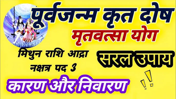 Aadra Meaning In Hindi: नाम, राशि और ज्योतिषीय महत्व
