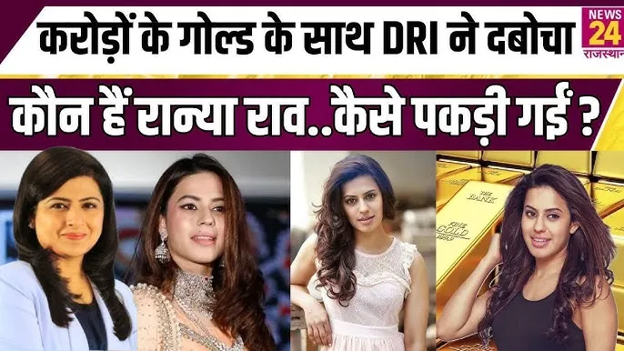 Ranya Meaning In Hindi: नाम, महत्व और व्यक्तित्व का संपूर्ण विश्लेषण