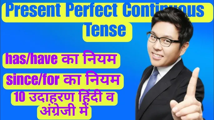 Present Perfect Continuous Tense Examples In Hindi To English: संरचना, नियम और अभ्यास