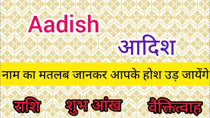 Aadish Name Meaning In Hindi: उत्पत्ति, व्यक्तित्व, और भाग्यशाली अंक का विस्तृत विश्लेषण