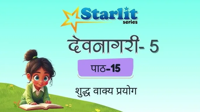 15 sentence in hindi for 1: रोज़मर्रा के वाक्यों के साथ अंग्रेजी बोलना सीखें