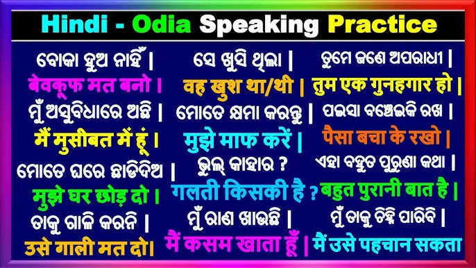 Odia Meaning In Hindi: ओडिया शब्दों के हिंदी में अर्थ को समझने की विस्तृत मार्गदर्शिका