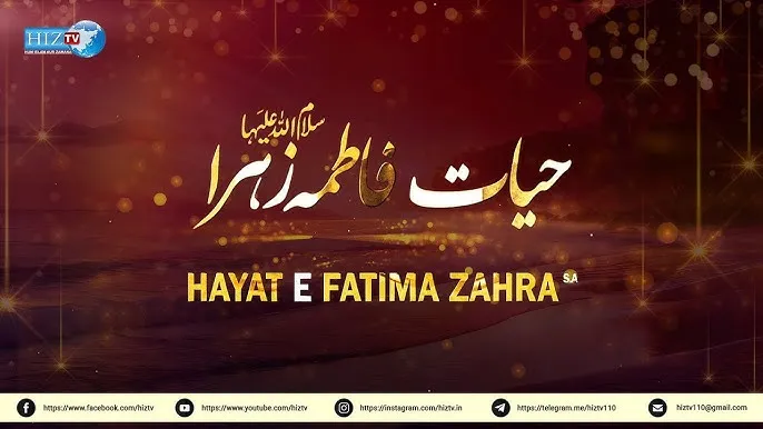 fatima name meaning in hindi: फ़ातिमा नाम का अर्थ, इतिहास और ज़हरा से संबंध