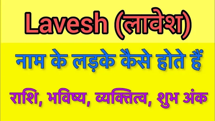 Lavesh Meaning In Hindi: लवेश नाम का अर्थ, व्यक्तित्व और ज्योतिषीय महत्व का विस्तृत विश्लेषण