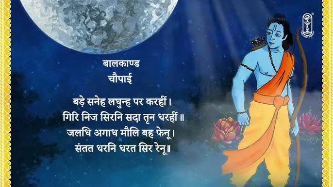 Ramayan Chaupai In Hindi With Meaning: जीवन दर्शन और आध्यात्मिक संदेश का विश्लेषण