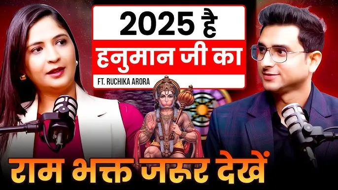 Ruchika Meaning In Hindi: रुचिका नाम का अर्थ, महत्व और ज्योतिषीय विश्लेषण