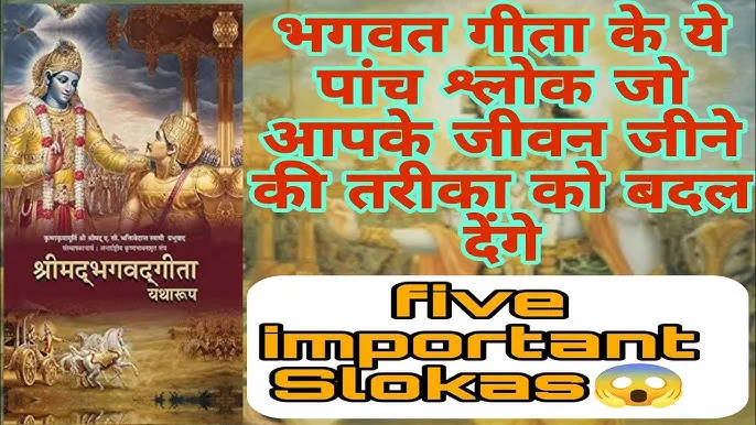 Gita Shlok With Meaning In Hindi: 20 सर्वश्रेष्ठ श्लोक जो जीवन को बदल देंगे