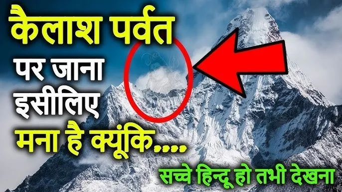 Kailash Name Meaning In Hindi: कैलाश नाम का गहरा अर्थ और सांस्कृतिक महत्व