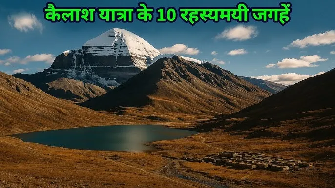Kailash Name Meaning In Hindi: कैलाश नाम का गहरा अर्थ और सांस्कृतिक महत्व