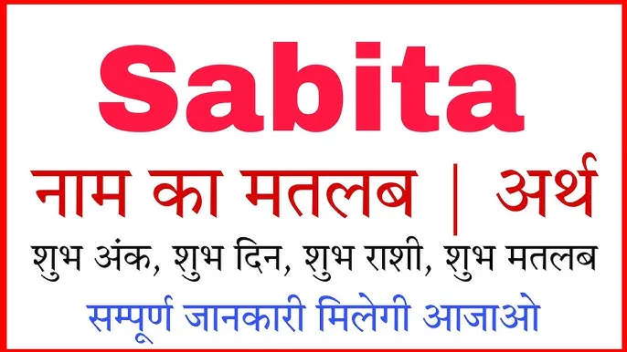 Sabita Naam Ka Hindi Me Arth: व्यक्तित्व, ज्योतिष और भाग्यशाली अंक