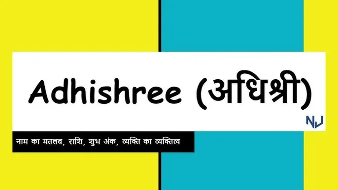 Adhishree Meaning In Hindi: नाम अधिश्री का गहरा अर्थ, ज्योतिषीय महत्व और व्यक्तित्व
