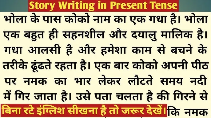 Present Tense Examples In Hindi And English: संपूर्ण मार्गदर्शिका और व्यावहारिक अभ्यास