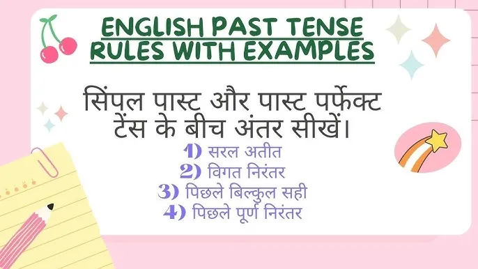 Past Tense Examples In Hindi To English: चारों भूतकाल भेदों का संपूर्ण व्याकरण और अनुवाद