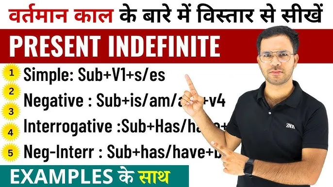 present tense example in hindi: वर्तमान काल के सभी 4 प्रकार, नियम और विस्तृत उदाहरण