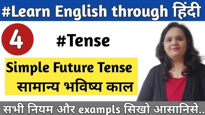 Simple Present Tense Rules In Hindi: सामान्य वर्तमान काल के संपूर्ण नियम