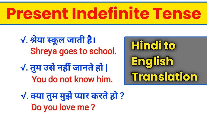 Present Indefinite Tense In Hindi With Examples: नियम, पहचान और 200+ वाक्य