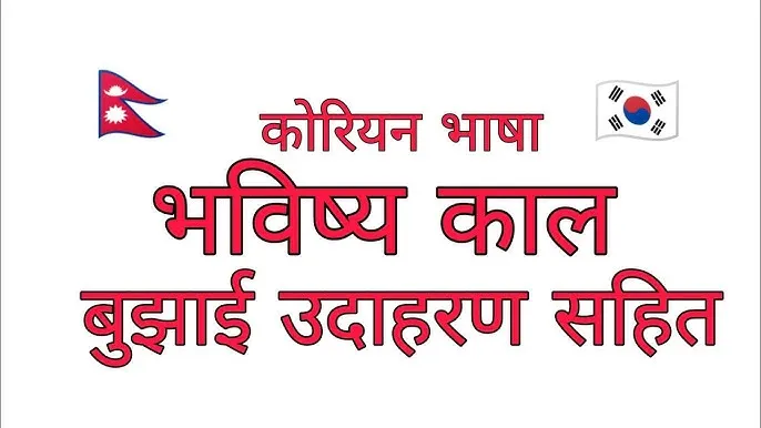 Future Continuous Tense Examples In Hindi: अपूर्ण भविष्यत काल के नियम और 200+ वाक्य