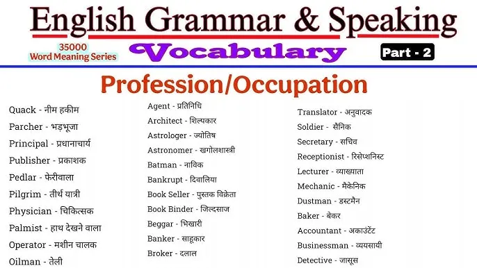Occupation Meaning In Hindi With Sentences: करियर शब्दावली की सम्पूर्ण मार्गदर्शिका